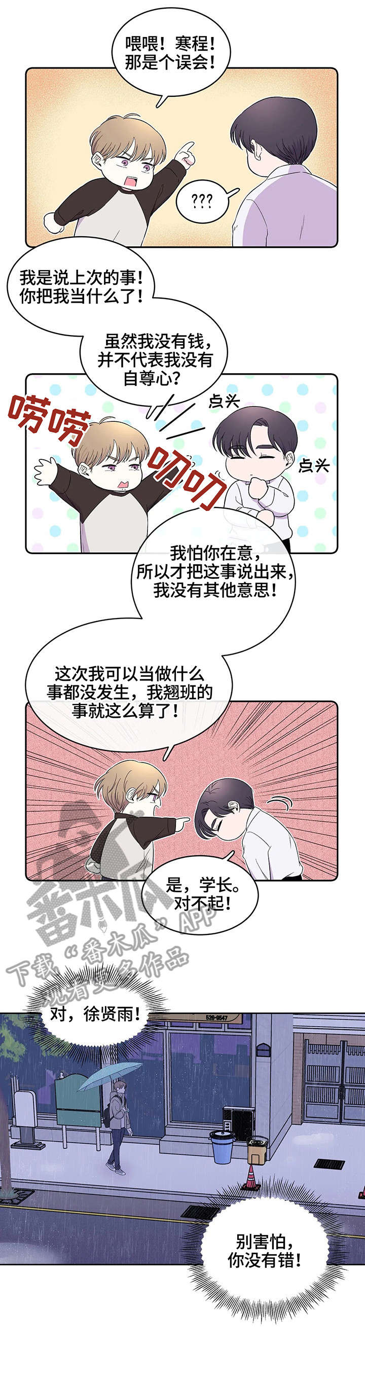 十次睡眠漫画,第15章：灯3图