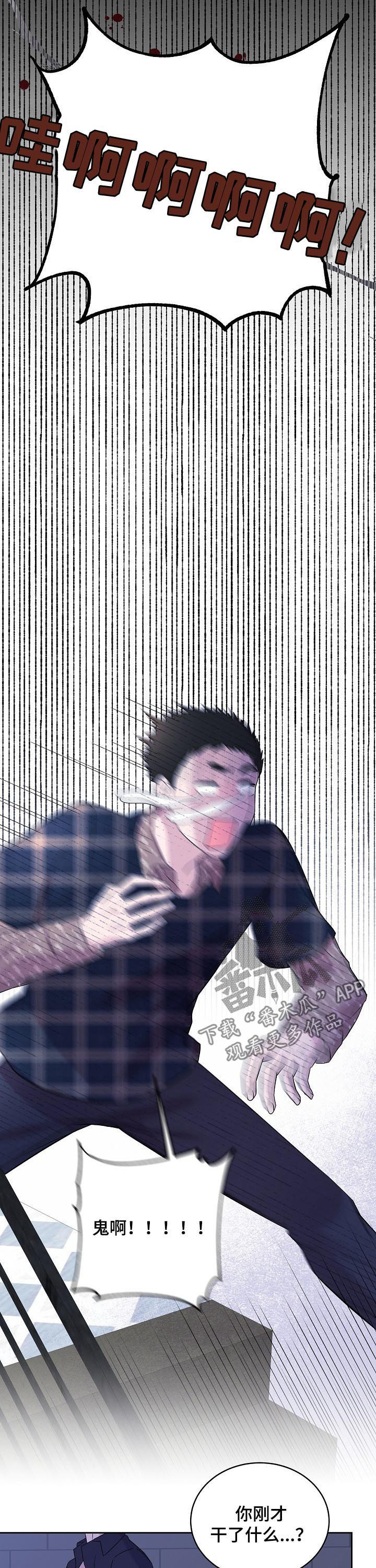 十次睡眠漫画,第47章：闹鬼3图