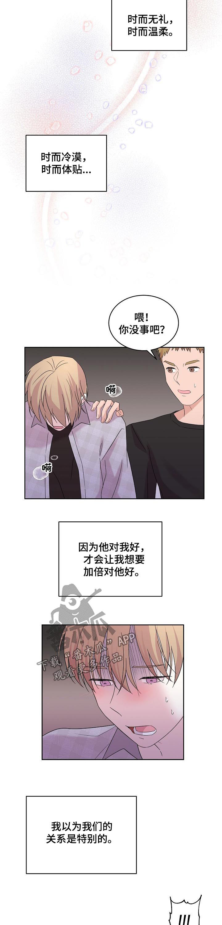十次睡眠漫画,第48章：本来就是人渣1图