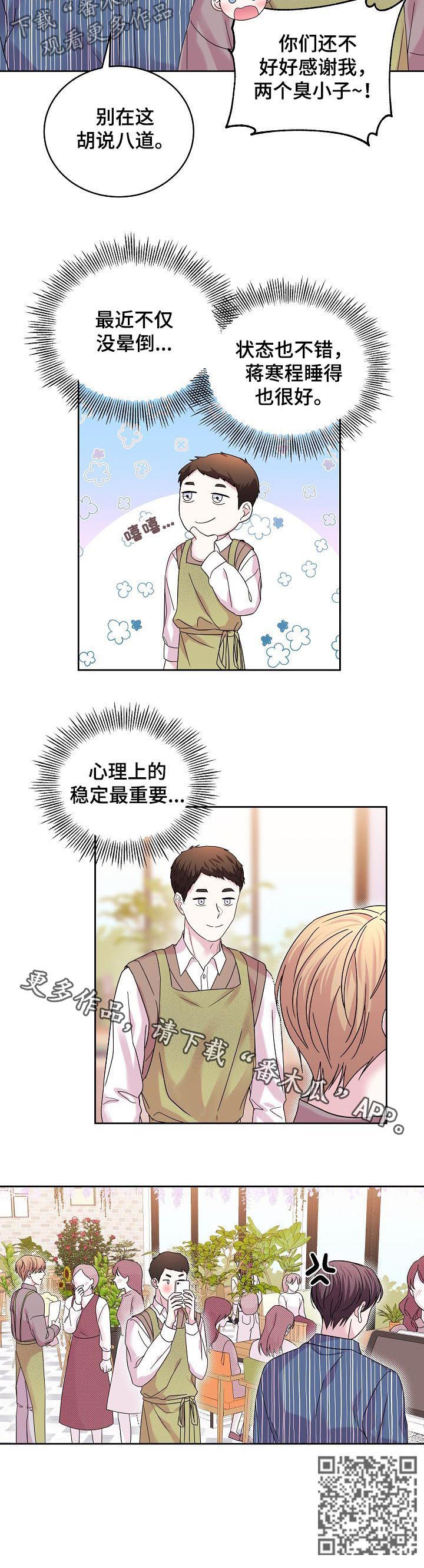 十次睡眠漫画,第63章：你做个人吧2图