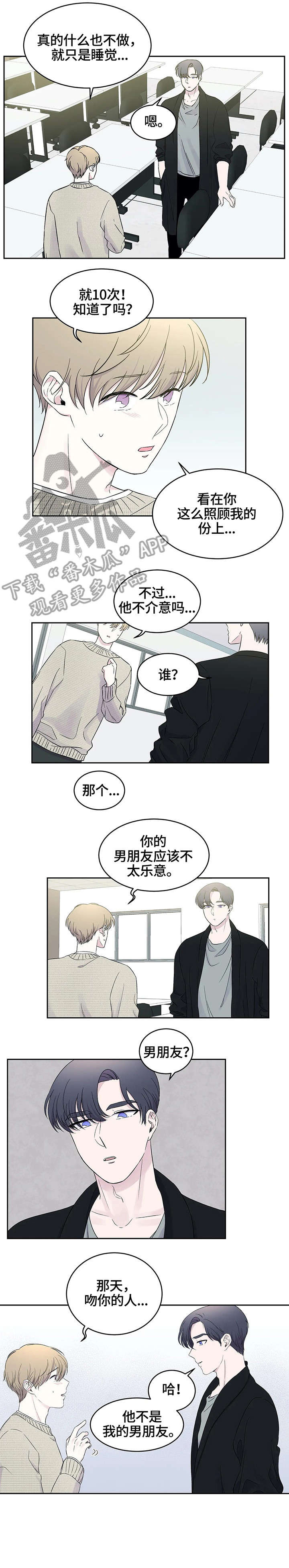 十次睡眠漫画,第17章：想法1图