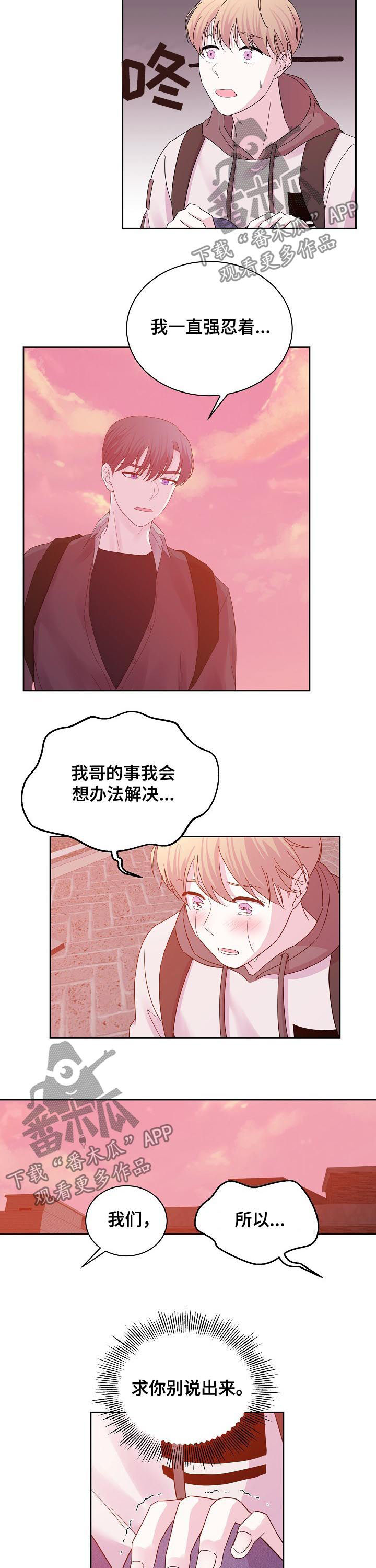 十次睡眠漫画,第58章：到此结束2图