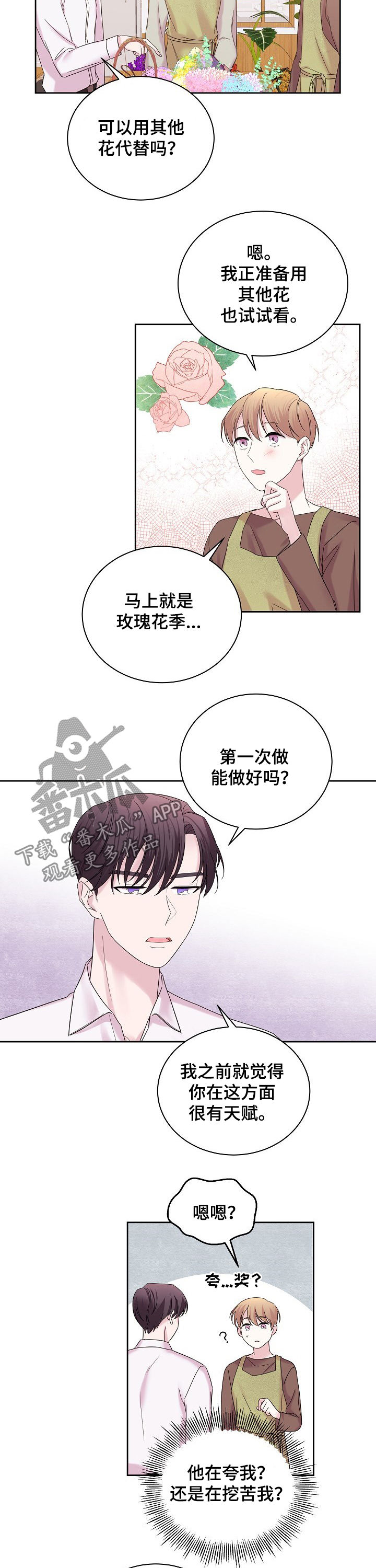 十次睡眠漫画,第55章：夸奖3图