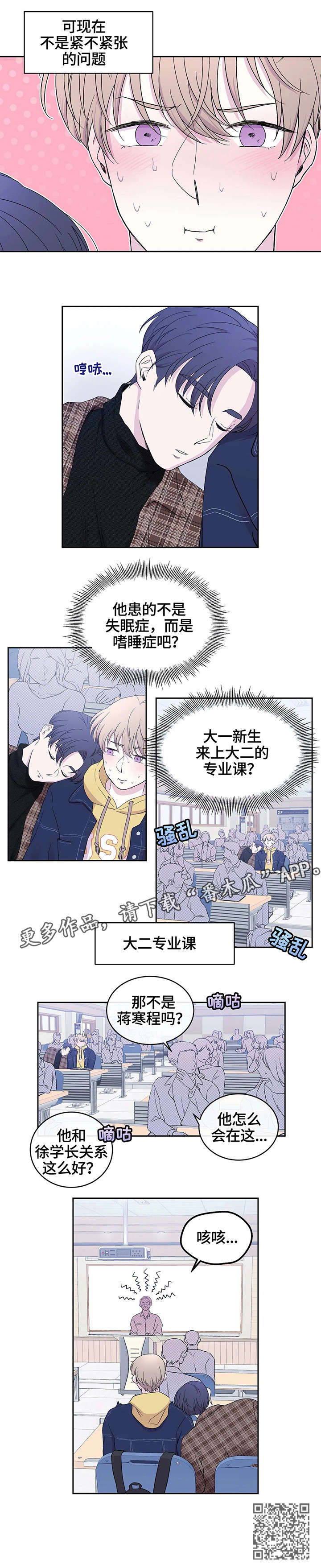 十次睡眠漫画,第19章：睡3图