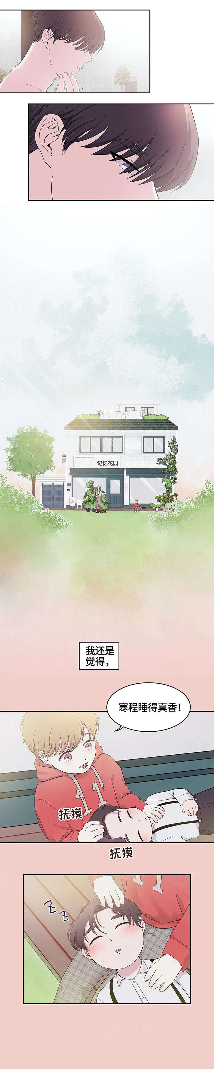 十次睡眠漫画,第18章：死了2图