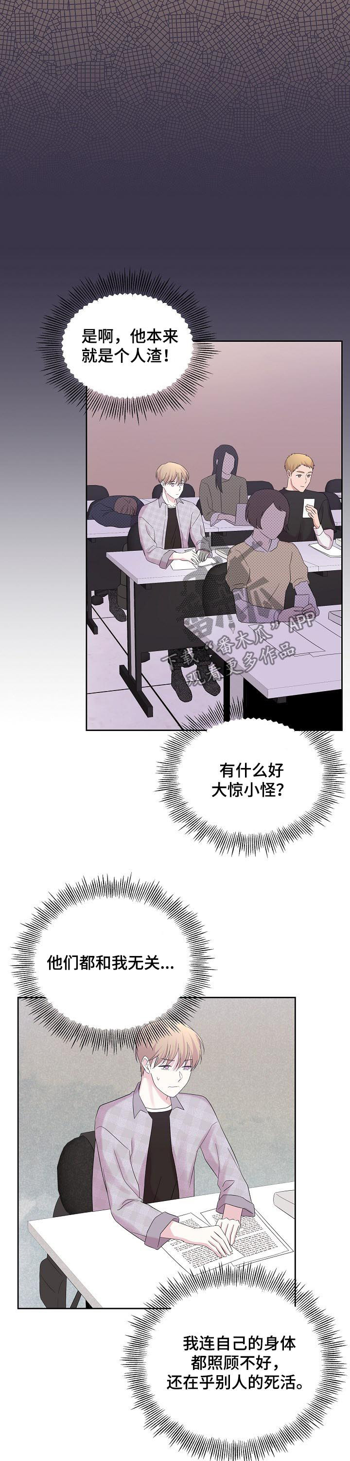 十次睡眠漫画,第48章：本来就是人渣3图