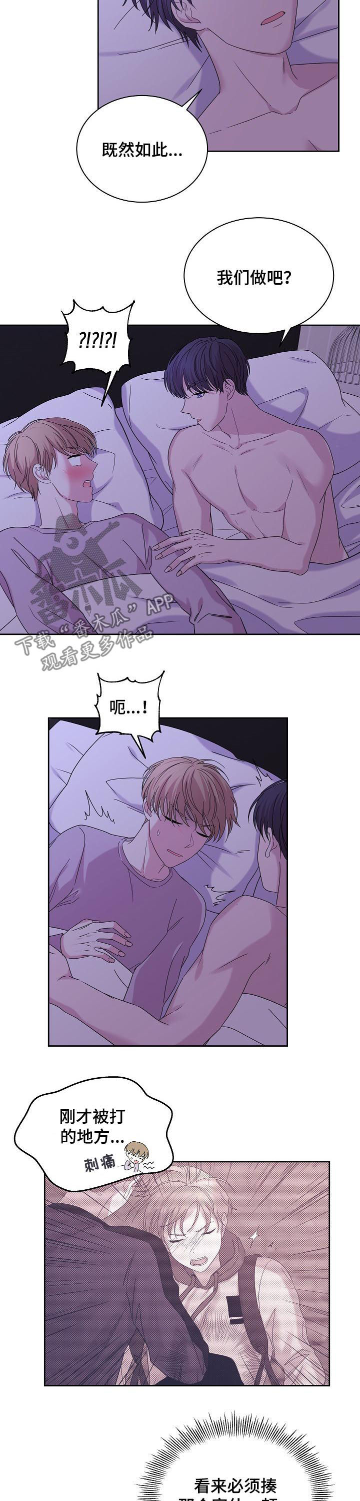 十次睡眠漫画,第60章：都是假的3图