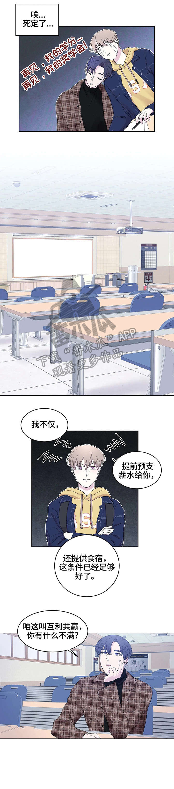 十次睡眠漫画,第20章：羡慕1图