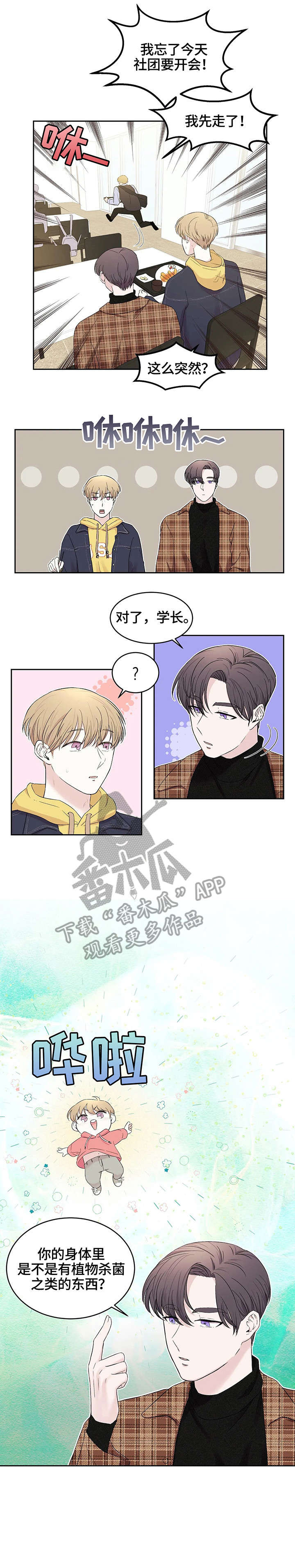 十次睡眠漫画,第20章：羡慕5图