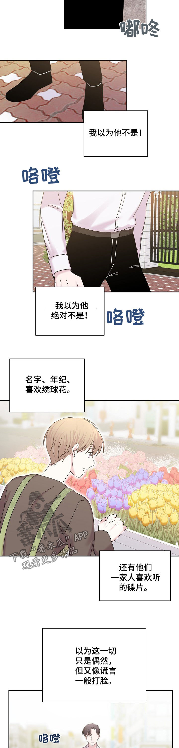 十次睡眠漫画,第54章：就是他4图