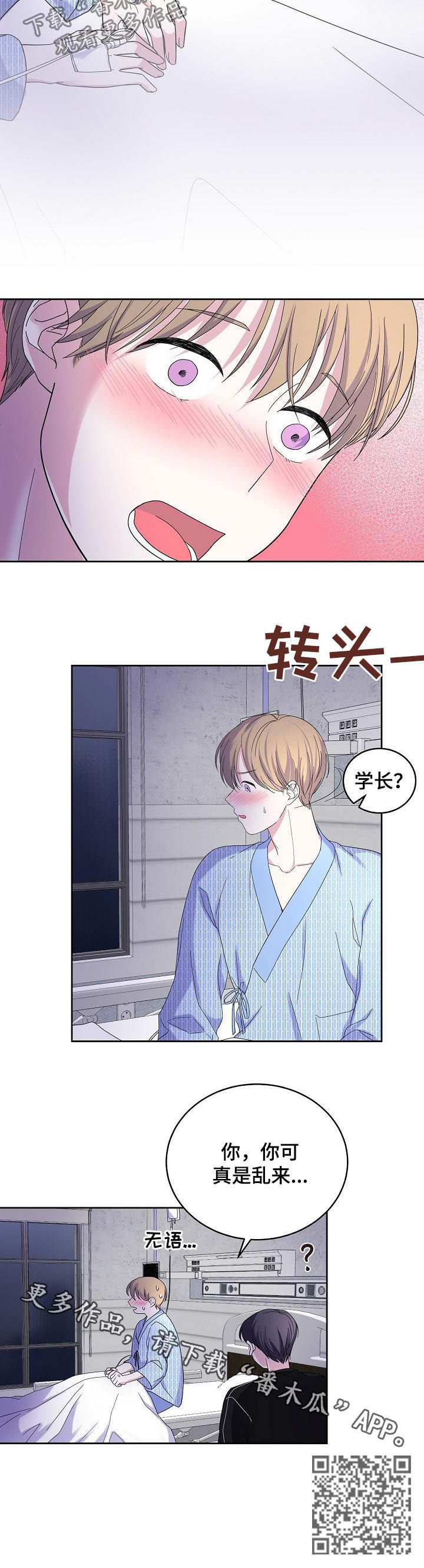 十次睡眠漫画,第39章：真是乱来3图