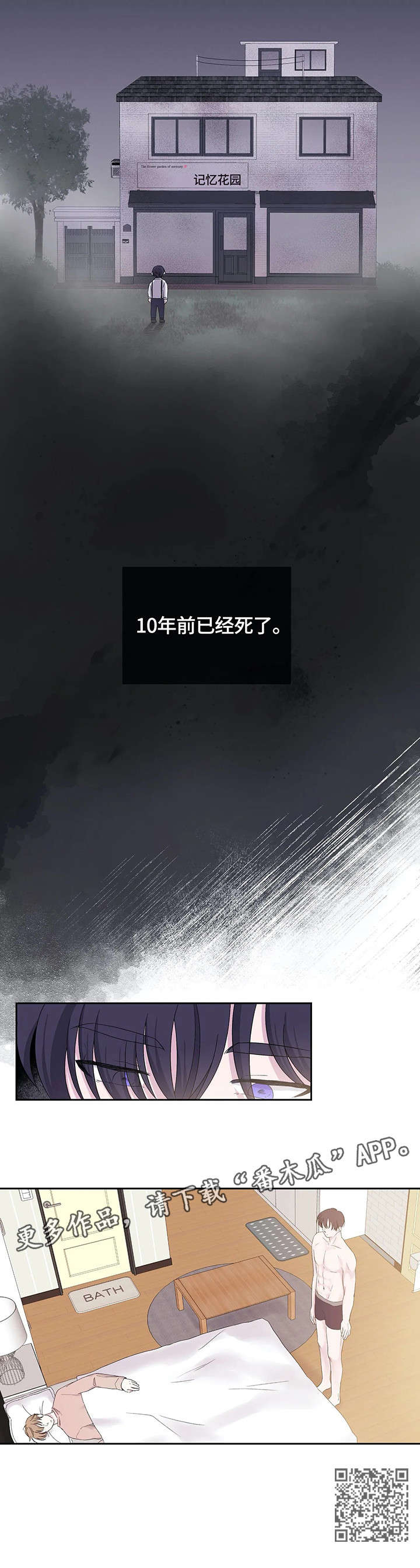 十次睡眠漫画,第18章：死了4图