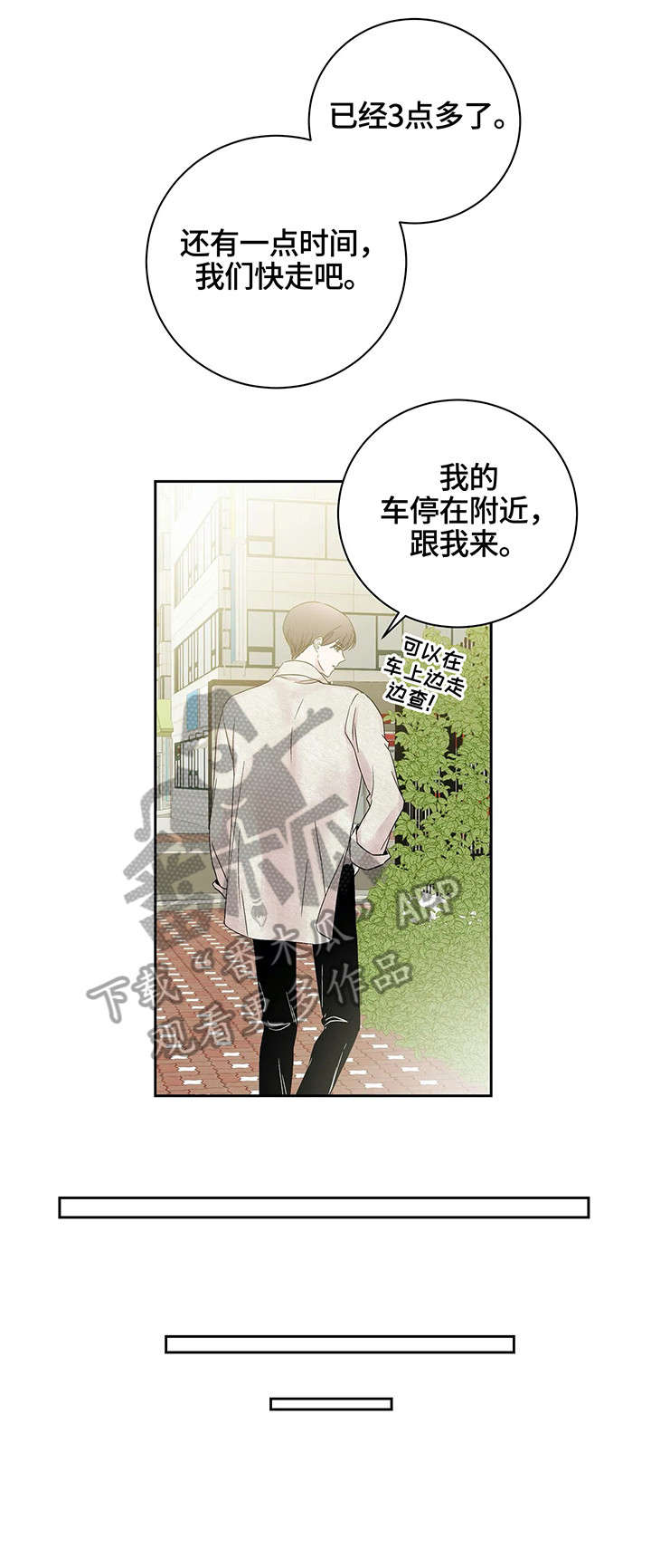 十次睡眠漫画,第24章：不够用5图