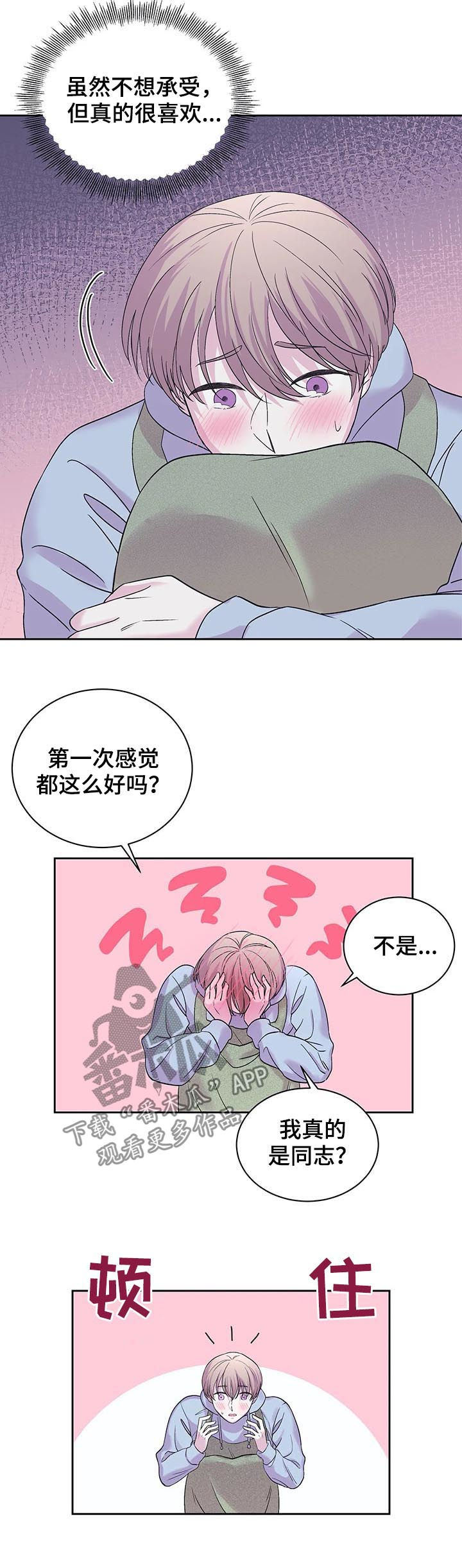 十次睡眠漫画,第27章：被蛊惑了3图
