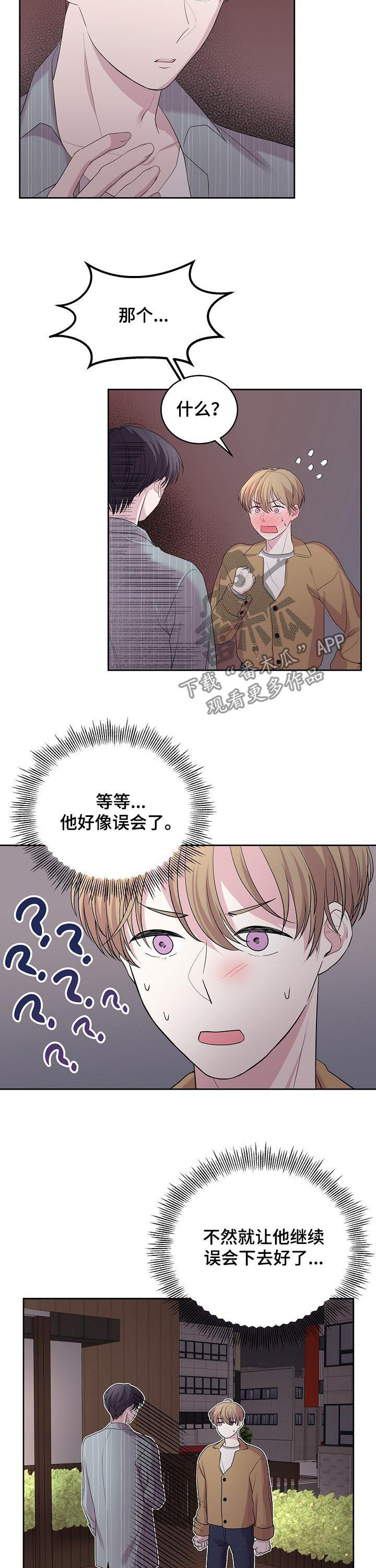 十次睡眠漫画,第37章：全说了3图