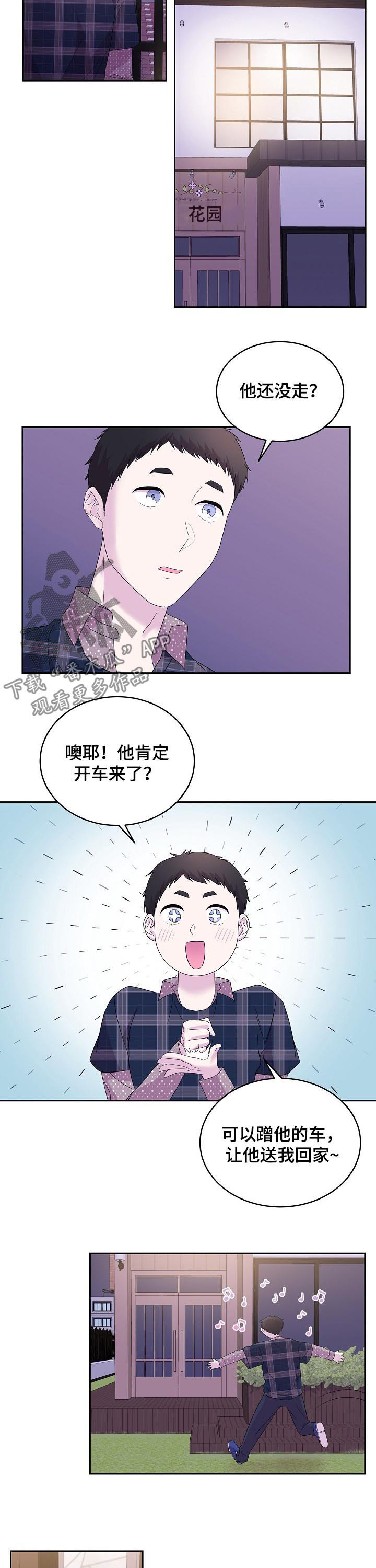 十次睡眠漫画,第46章：回家吧4图
