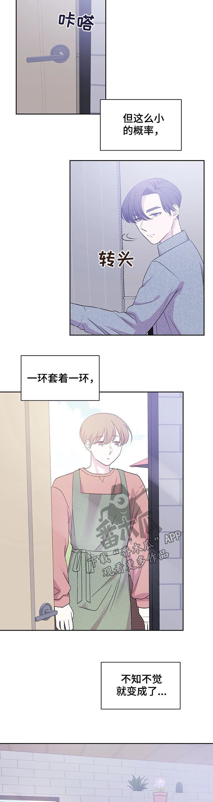 十次睡眠漫画,第30章：宿命5图