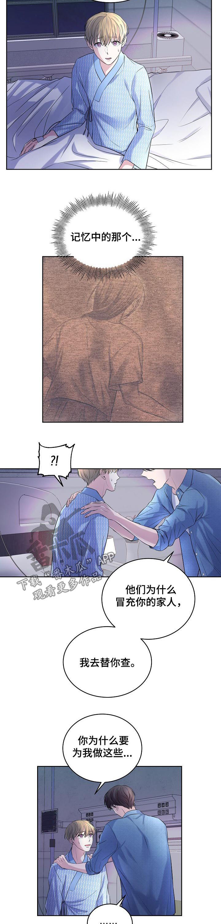 十次睡眠漫画,第67章：车祸2图