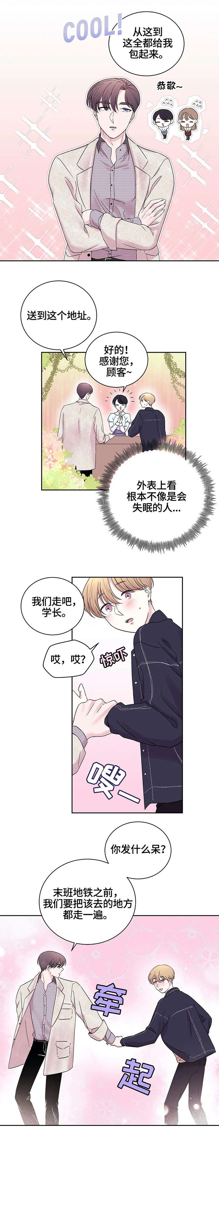 十次睡眠漫画,第24章：不够用1图