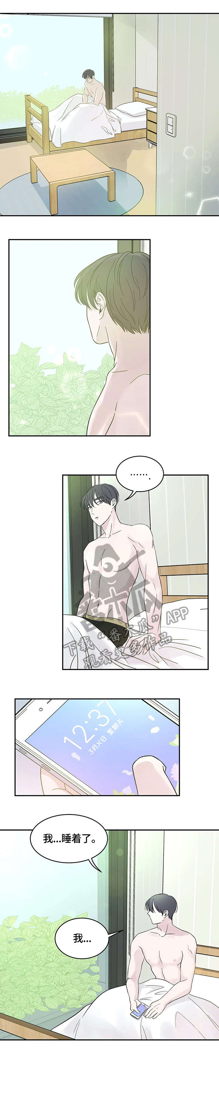 十次睡眠漫画,第9章：闭嘴5图