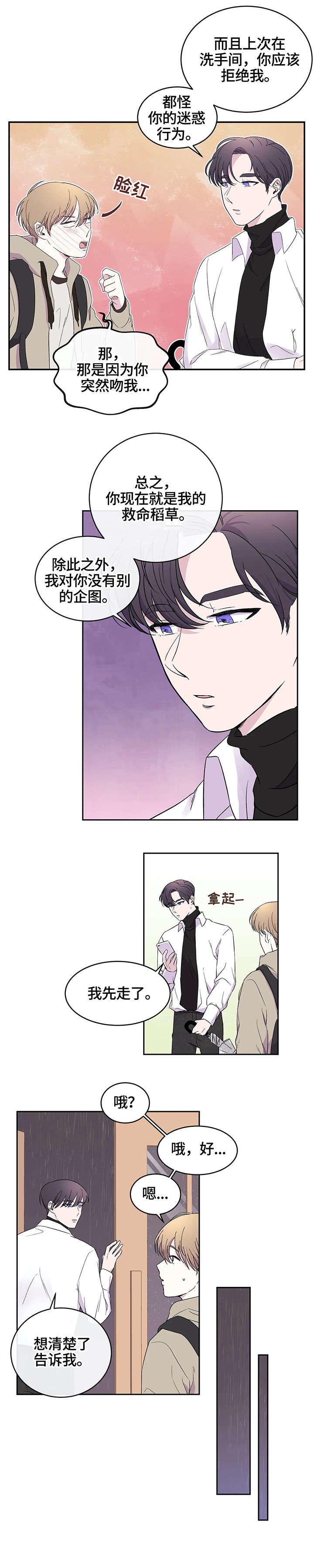 十次睡眠漫画,第16章：无处可去5图