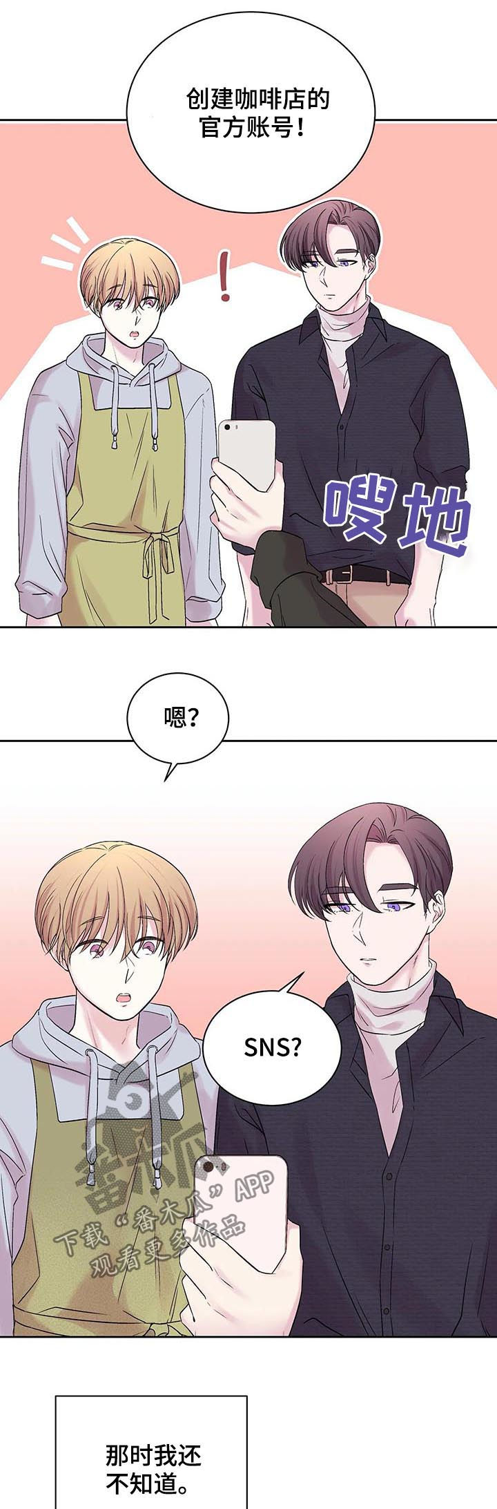 十次睡眠漫画,第26章：网上宣传5图