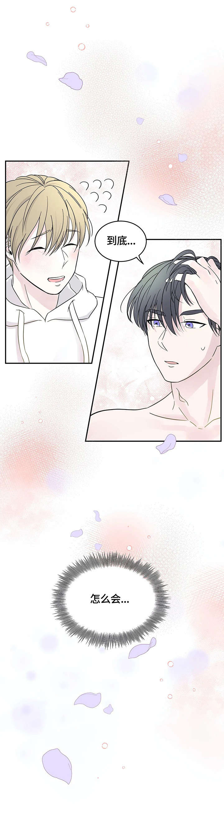 十次睡眠漫画,第9章：闭嘴1图