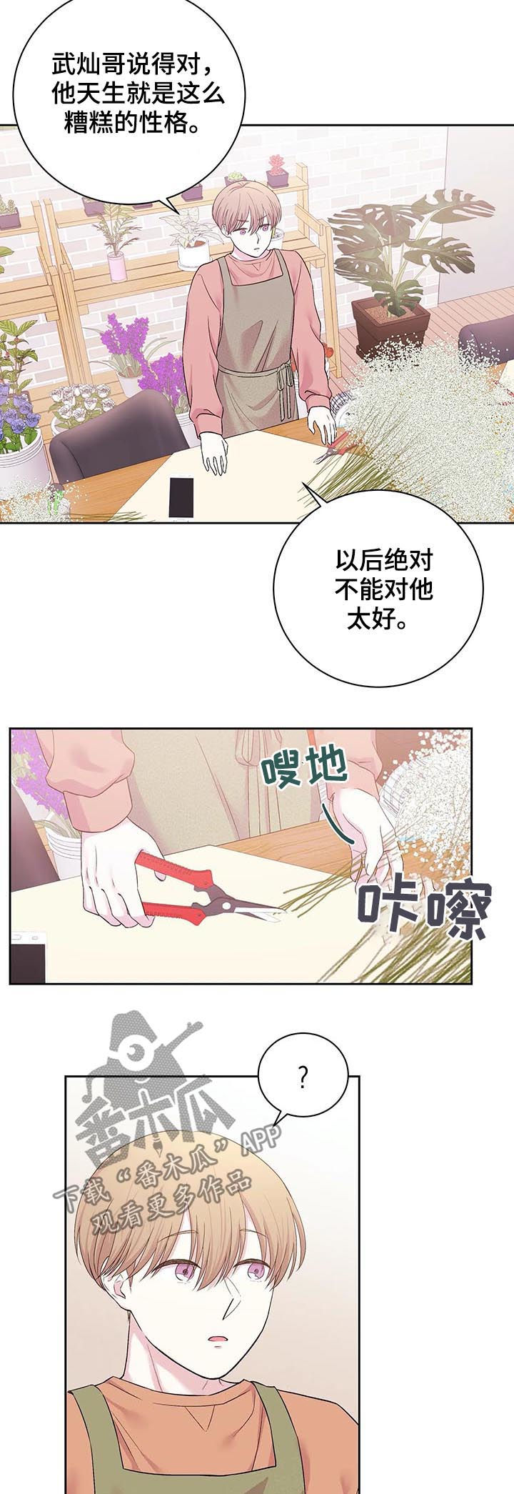 十次睡眠漫画,第29章：糟糕的性格1图