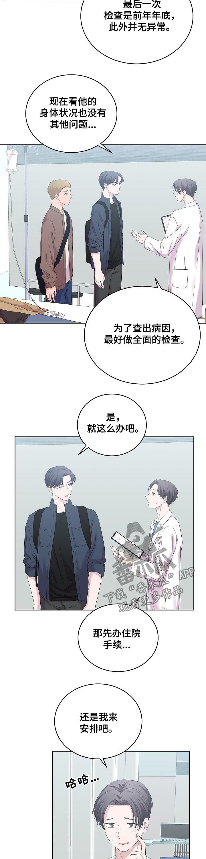 十次睡眠漫画,第39章：真是乱来5图