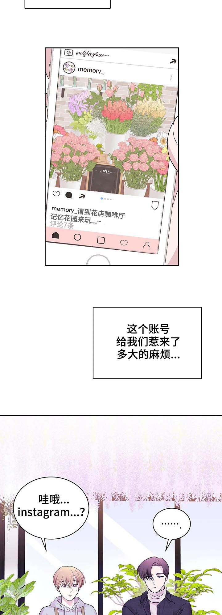 十次睡眠漫画,第26章：网上宣传1图