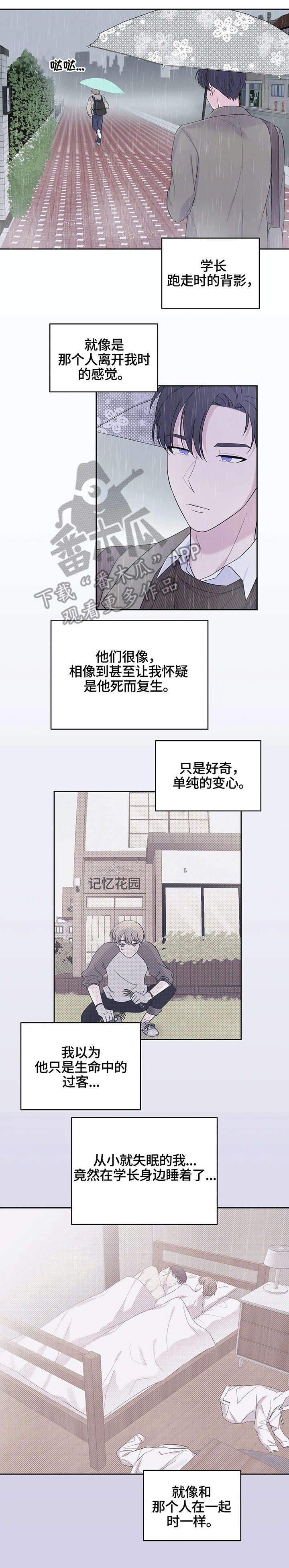 十次睡眠漫画,第14章：不太好5图