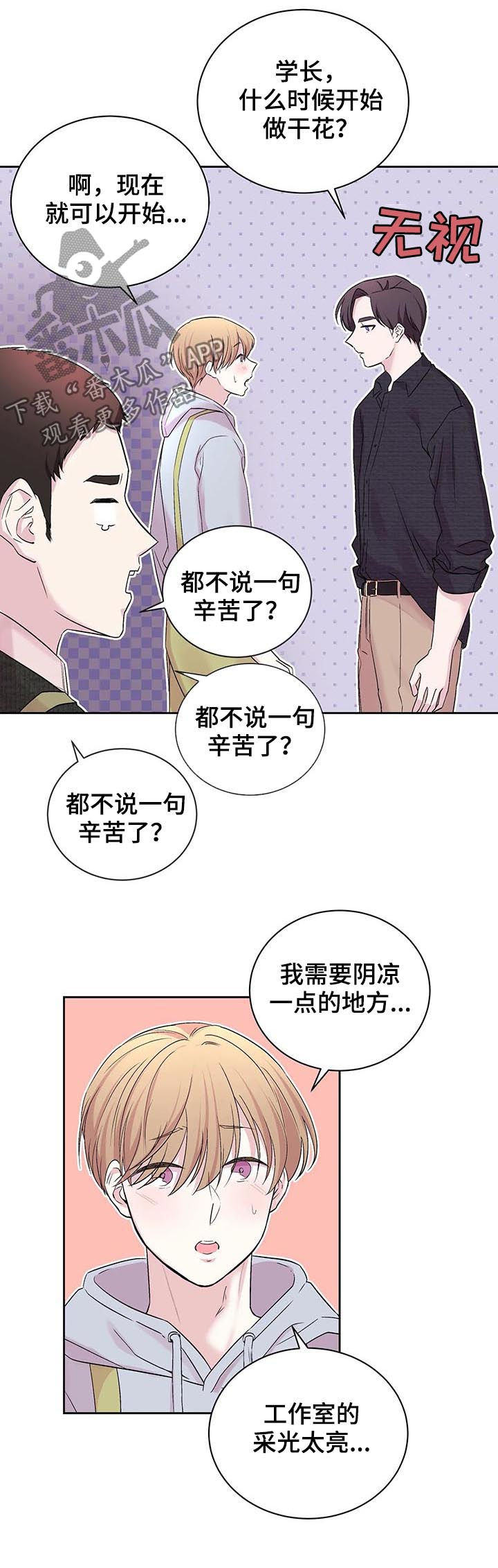 十次睡眠漫画,第26章：网上宣传3图