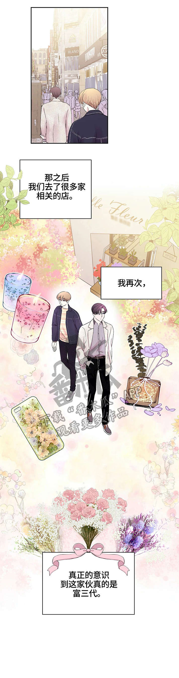 十次睡眠漫画,第24章：不够用5图