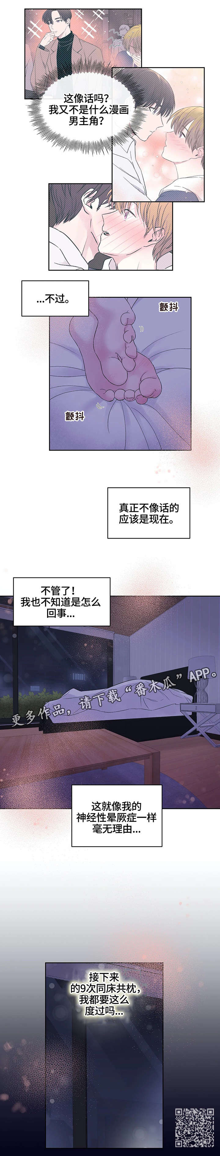 十次睡眠漫画,第18章：死了4图