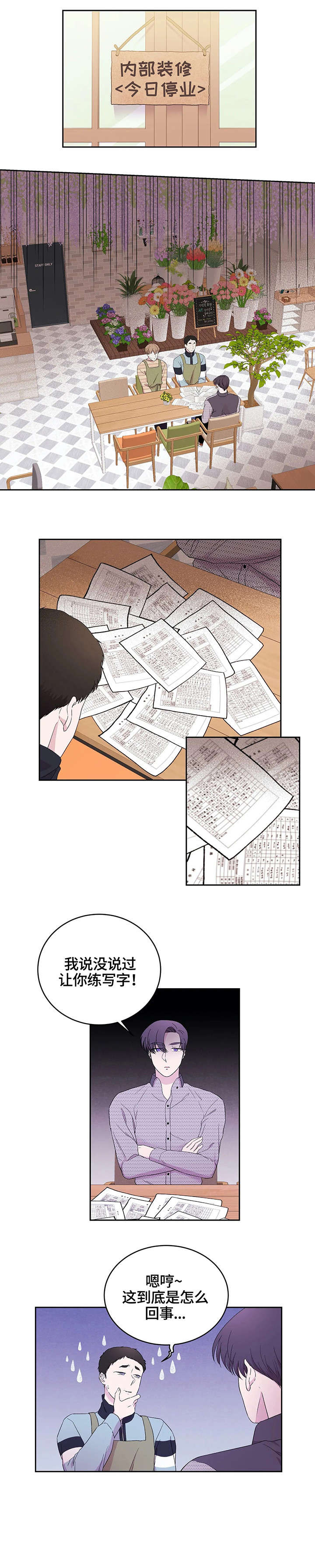 十次睡眠漫画,第21章：花艺用品5图
