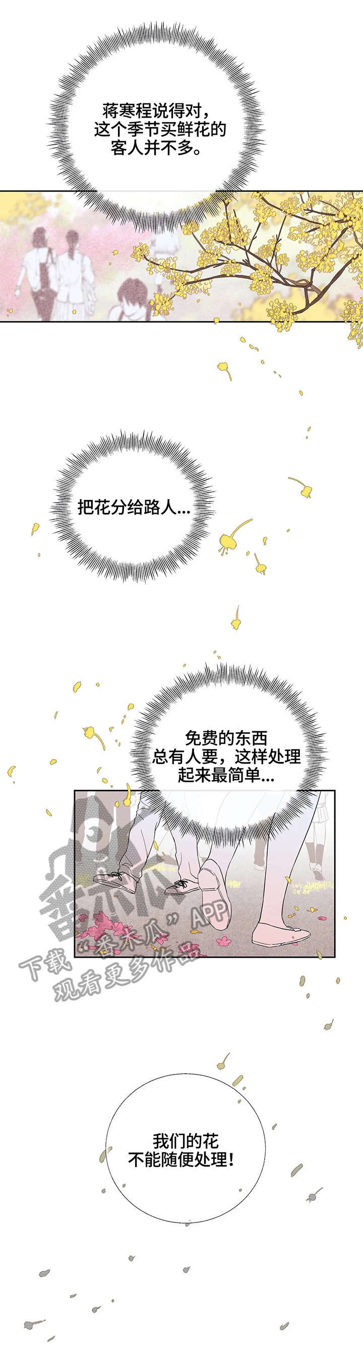 十次睡眠漫画,第23章：干花1图