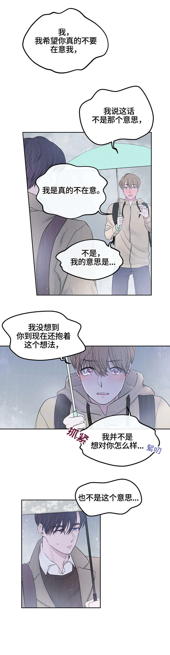 十次睡眠漫画,第12章：童年1图