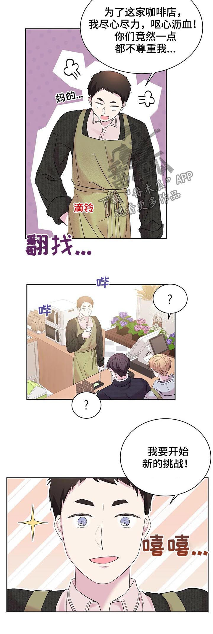 十次睡眠漫画,第26章：网上宣传4图