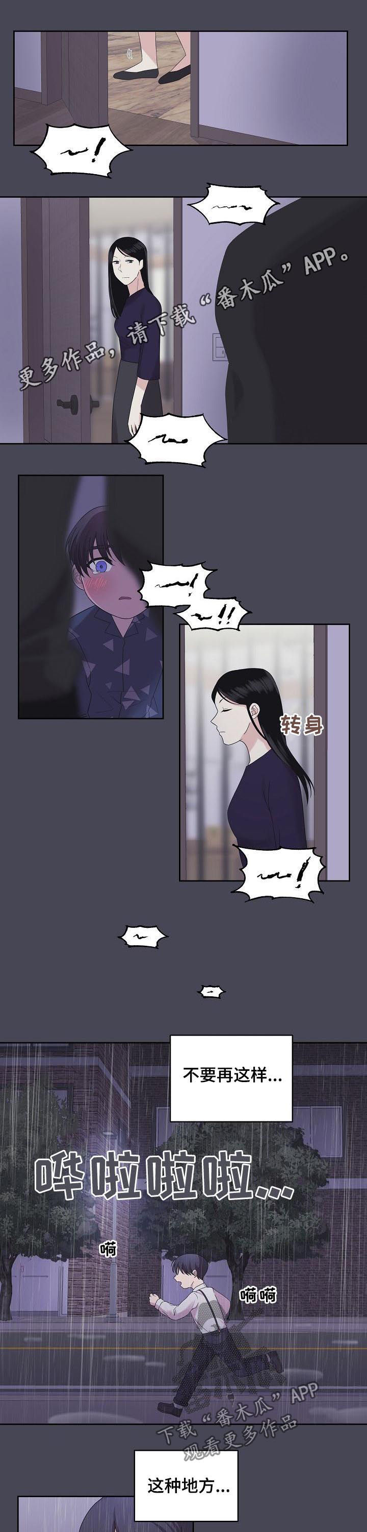 十次睡眠漫画,第52章：你别走1图