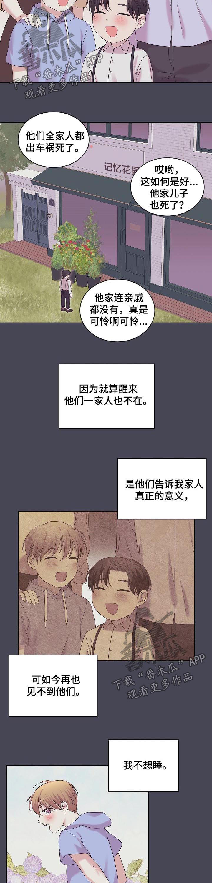 十次睡眠漫画,第52章：你别走4图