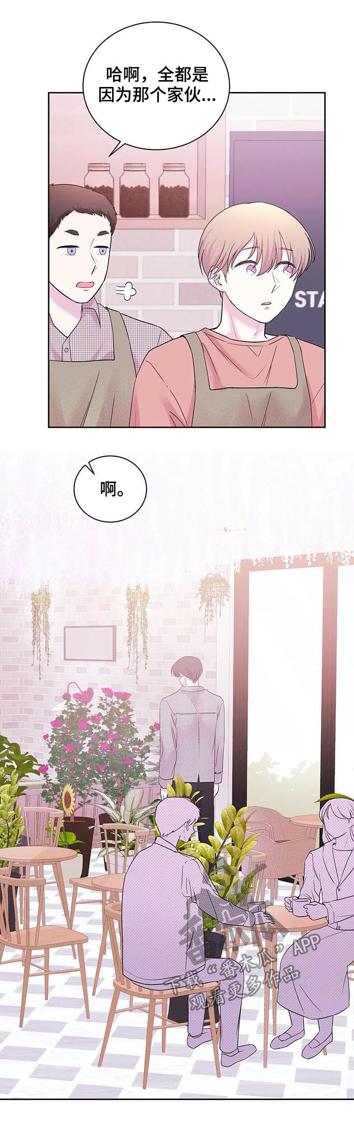 十次睡眠漫画,第29章：糟糕的性格3图