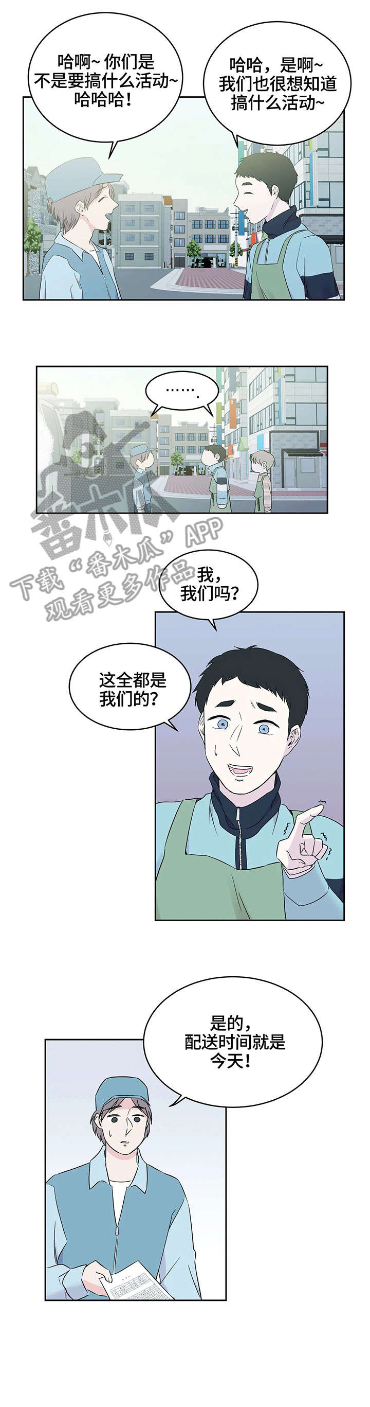 十次睡眠漫画,第21章：花艺用品3图