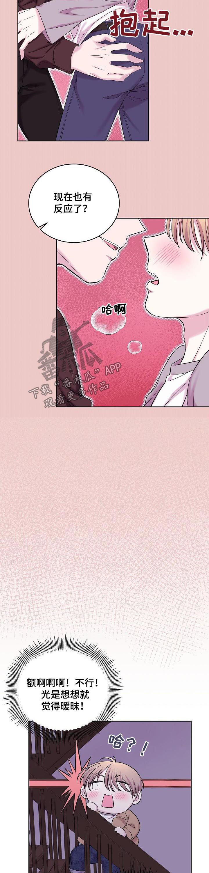 十次睡眠漫画,第36章：味道5图