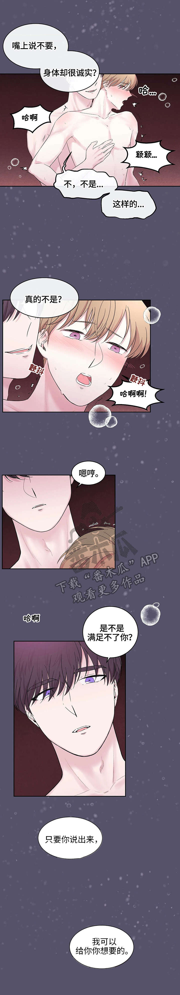 十次睡眠漫画,第19章：睡3图