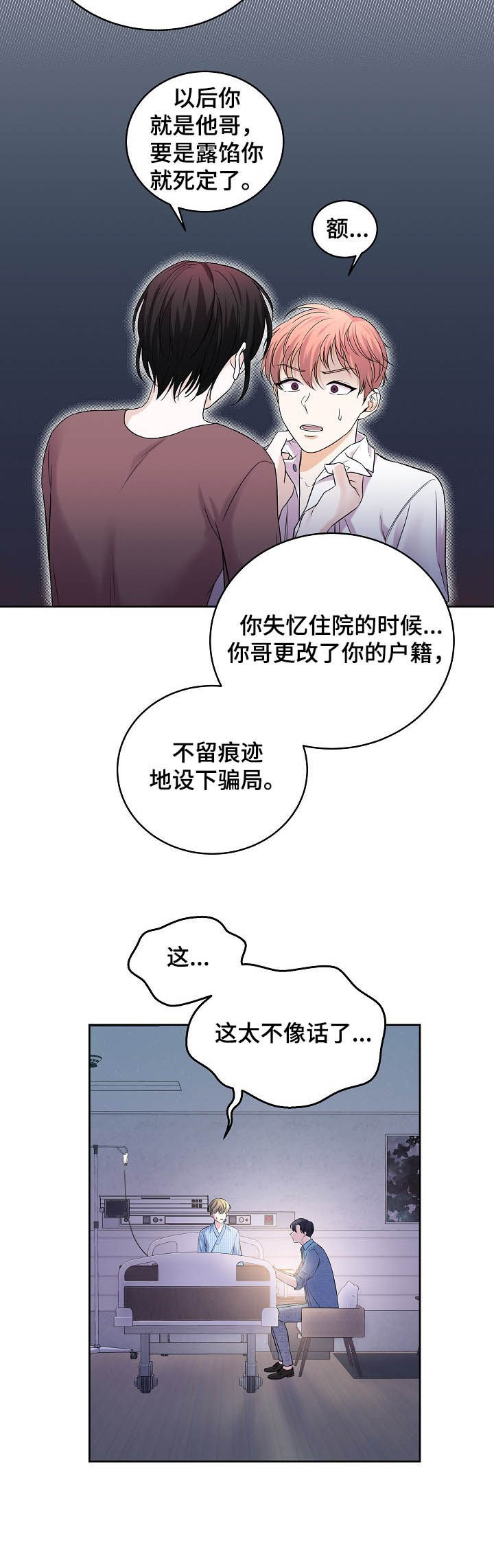 十次睡眠漫画,第69章：可恨1图