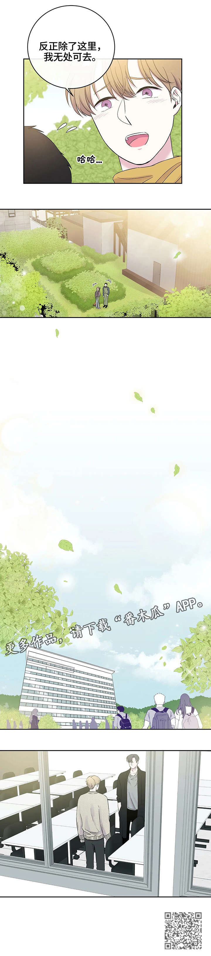 十次睡眠漫画,第16章：无处可去4图