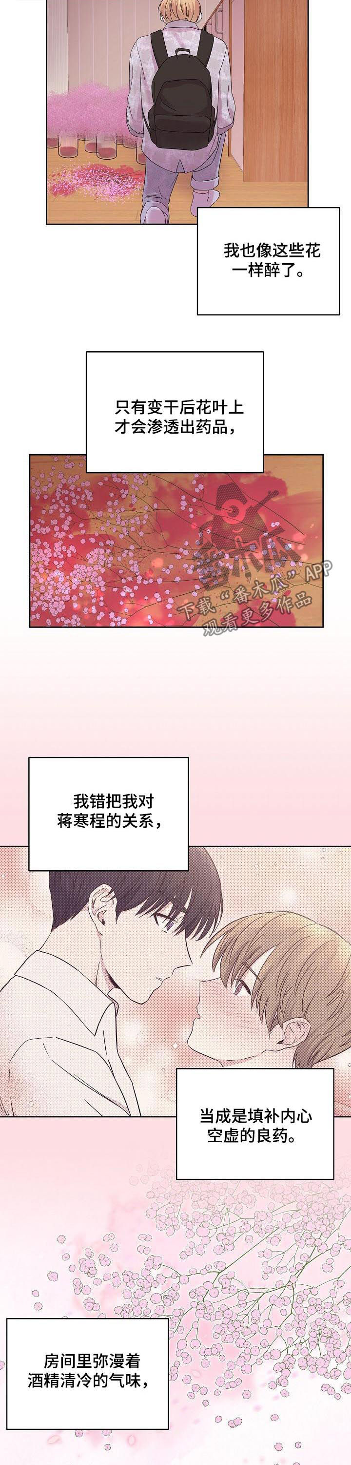 十次睡眠漫画,第50章：成熟一点4图