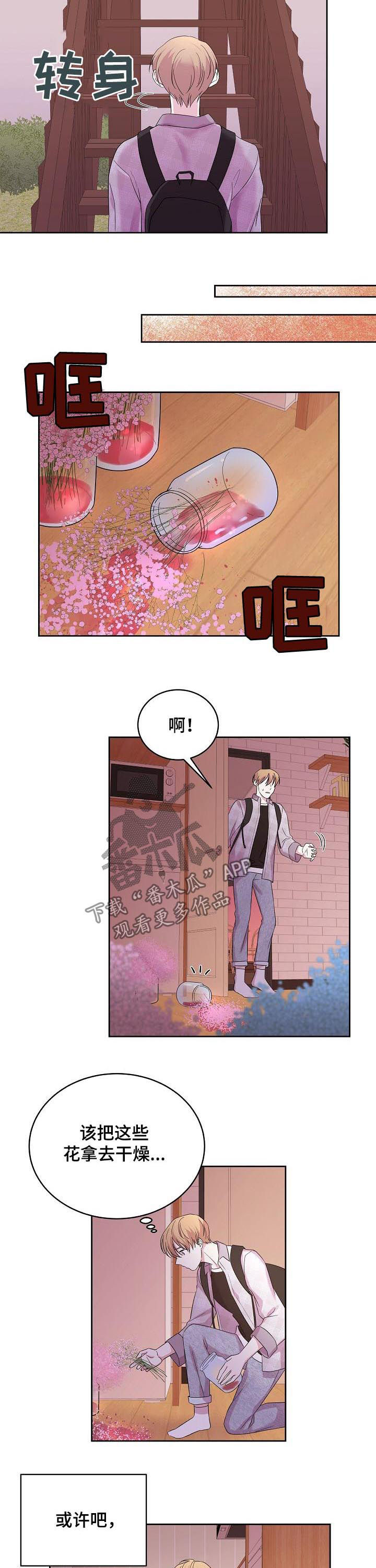 十次睡眠漫画,第50章：成熟一点3图