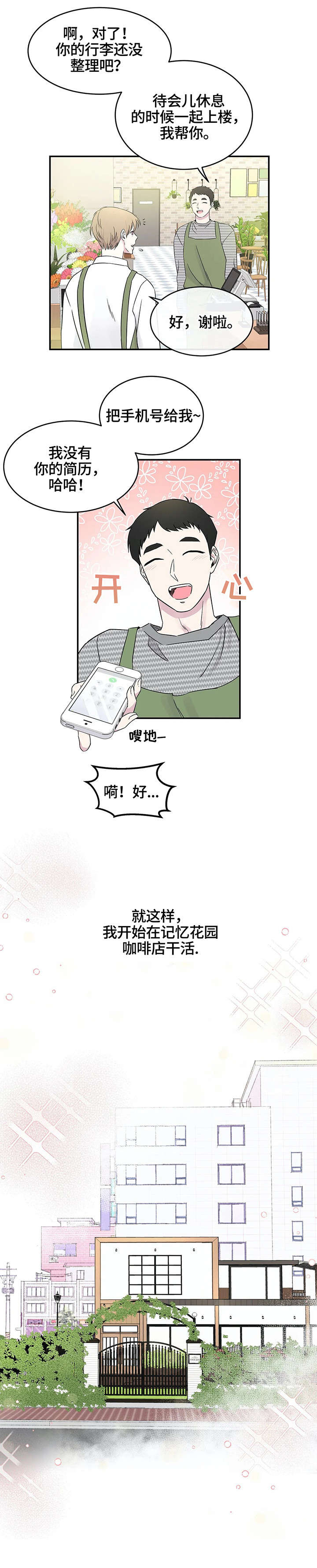 十次睡眠漫画,第10章：放心2图