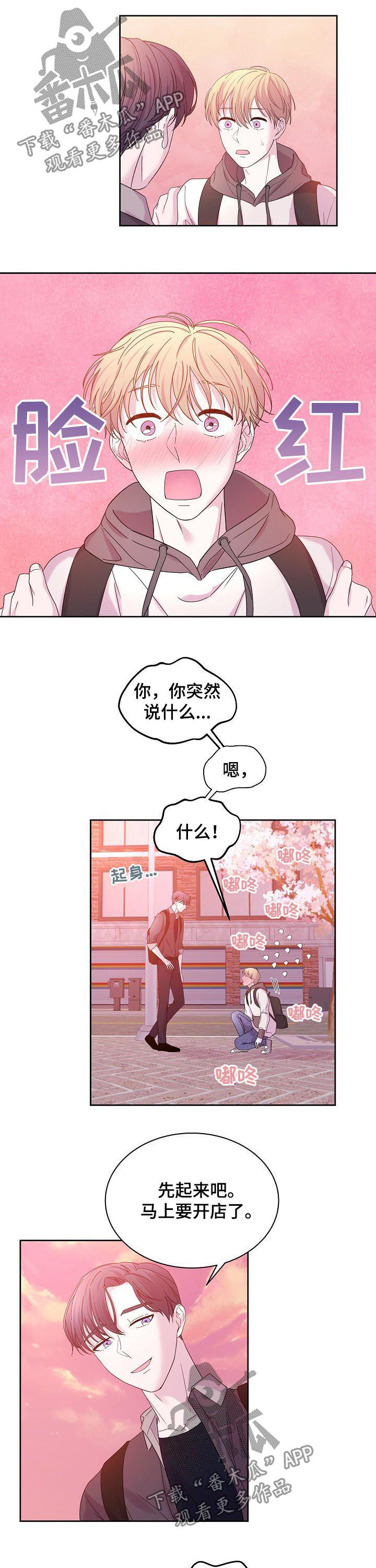 十次睡眠漫画,第59章：表白1图